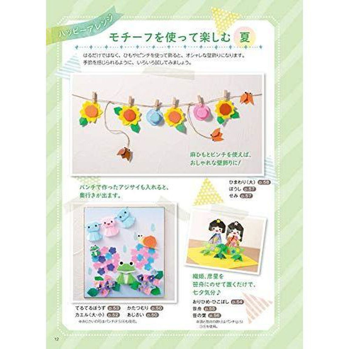 12か月のおりがみ壁飾り　簡単カワイイ♪リースとフレーム＆エトセトラ
