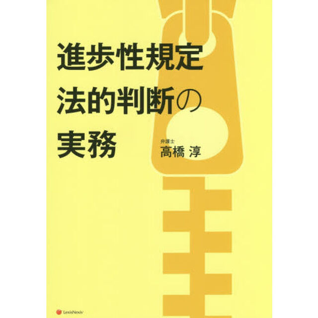 進歩性規定　法的判断の実務