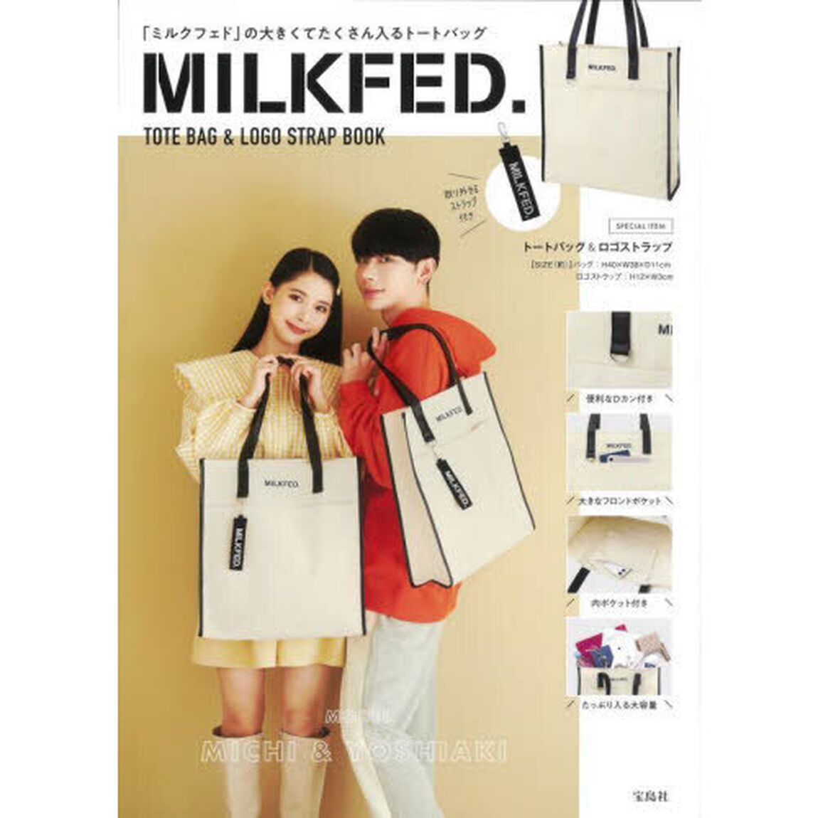 MILKFED. TOTE BAG & LOGO STRAP BOOK (宝島社ブランドブック)