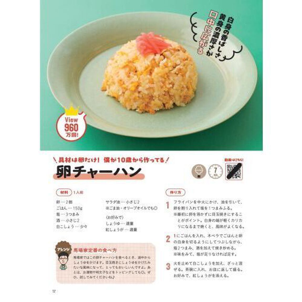 ロバート馬場のばばっと作れて一生うまい！馬場ごはんベストレシピ