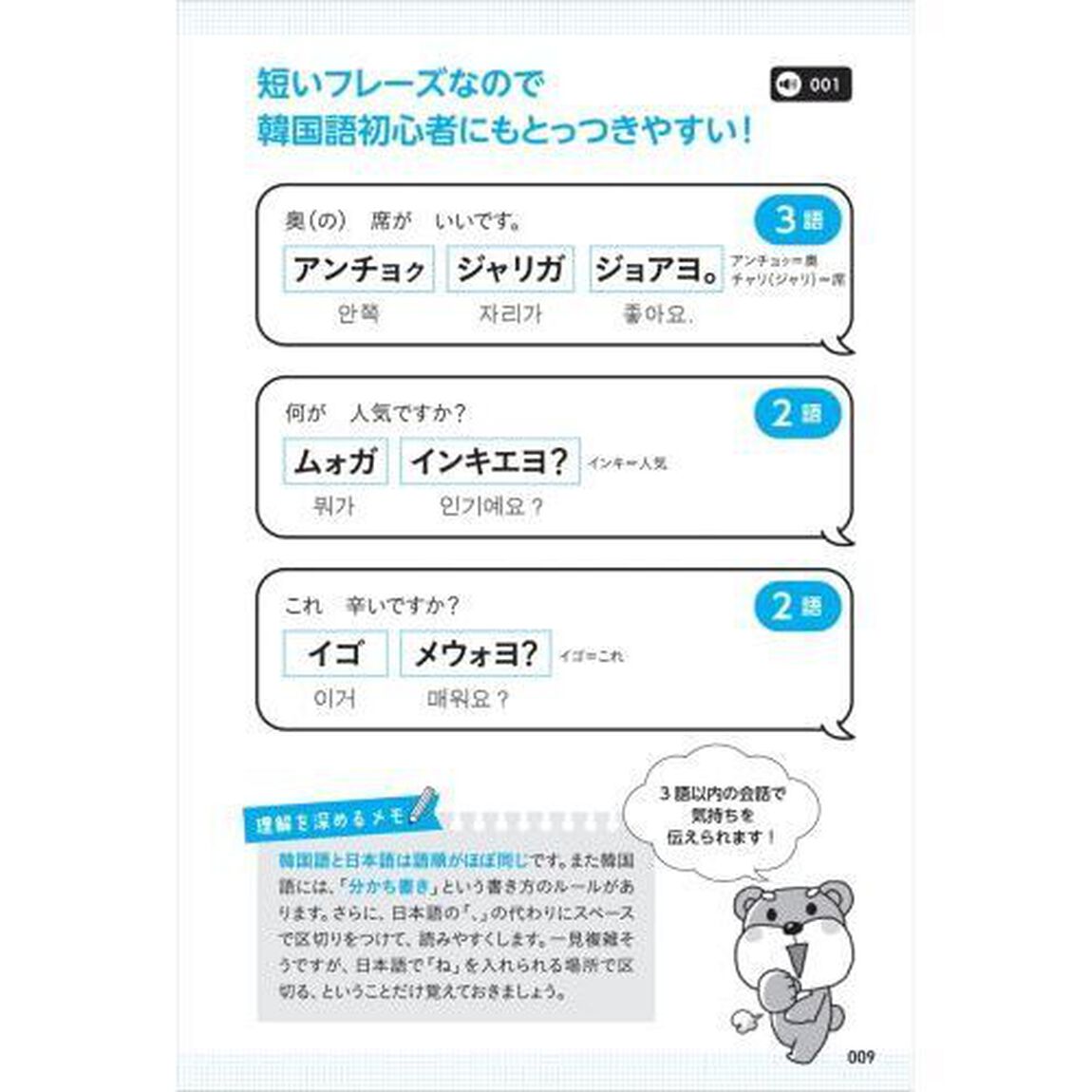 ヒチョル式カタカナをそのまま読むだけ！３語で韓国語会話ができる本