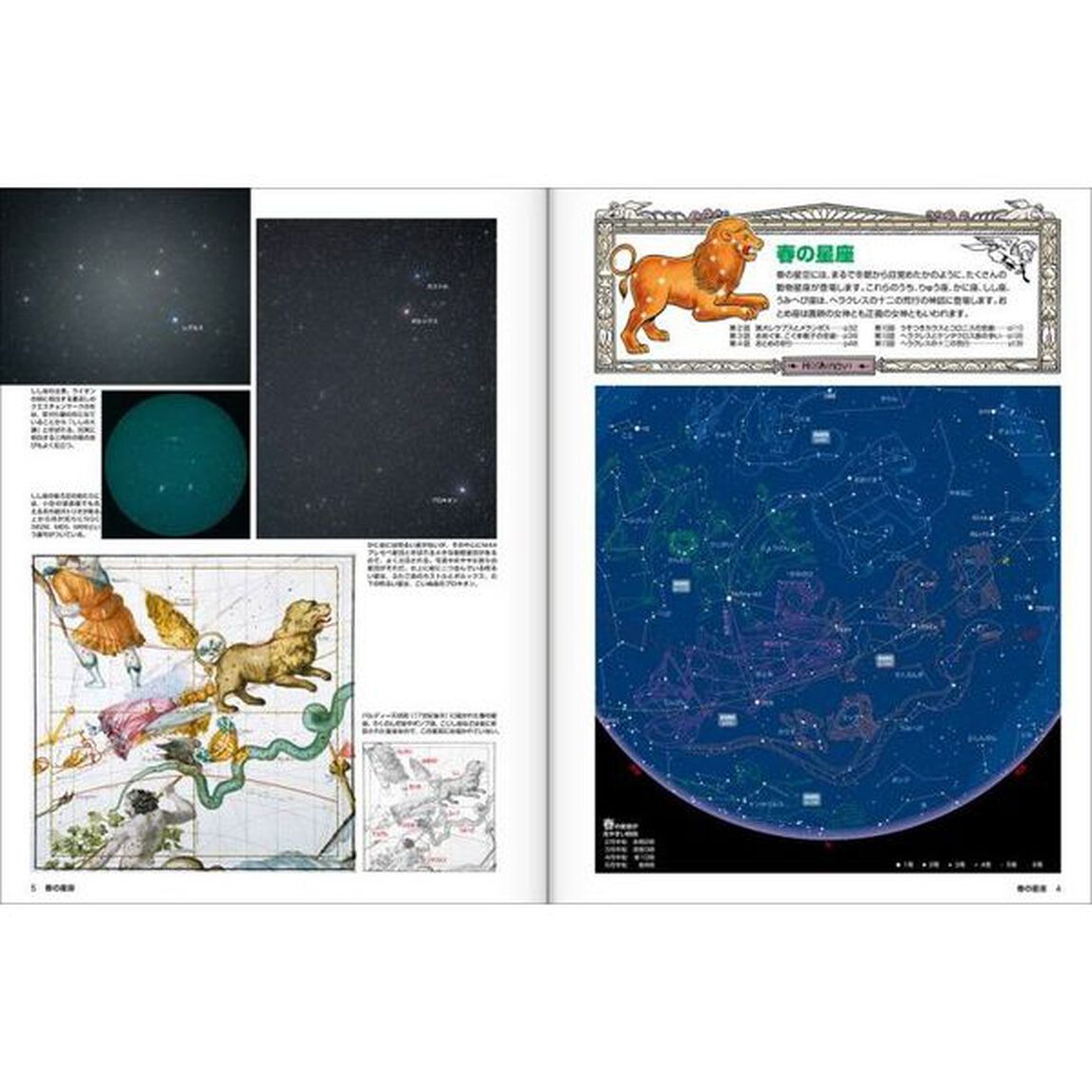 まんがで読む星のギリシア神話　星空に繰り広げられる神話物語を全２０話のまんがで綴る「新版」