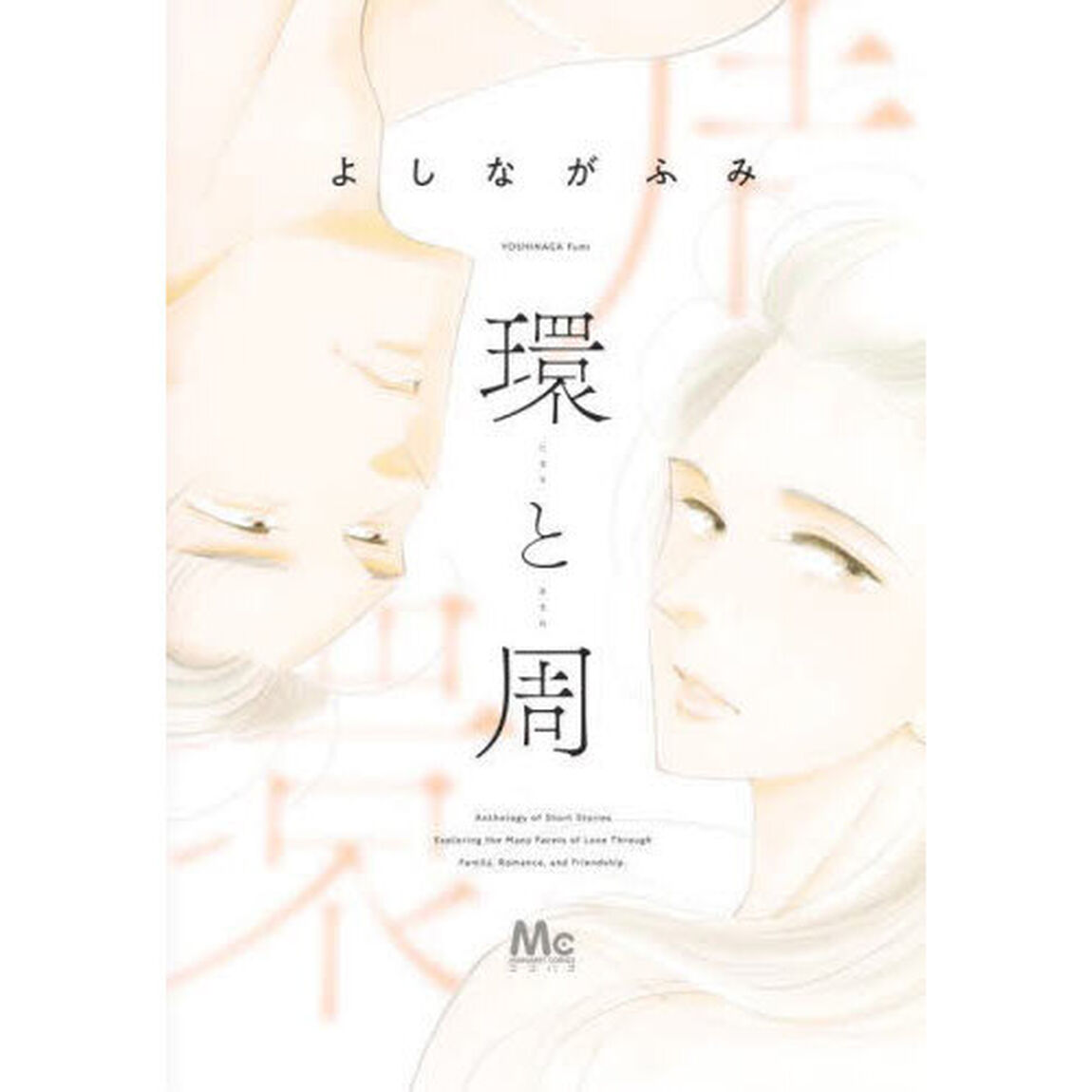 環と周