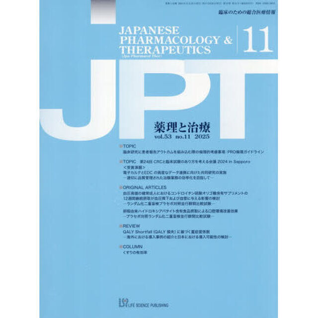 薬理と治療　５３－１１