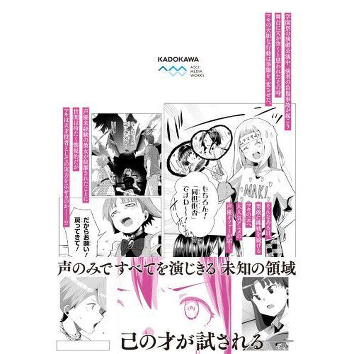 おっさん、転生して天才役者になる　６