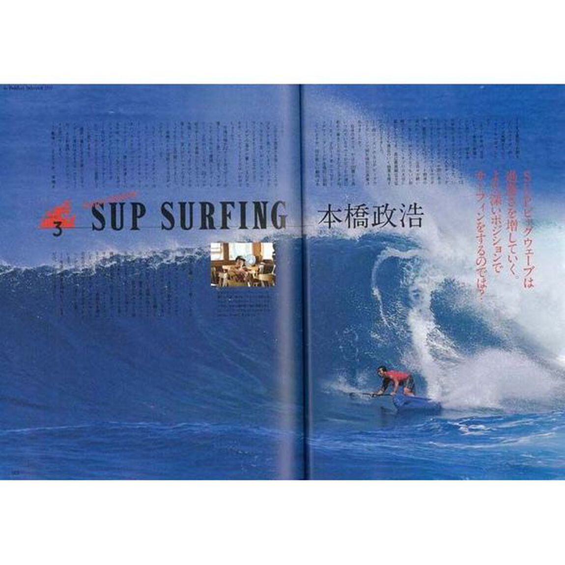 ＢＬＡＤＥＳ　ＳＴＡＮＤ　ＵＰ　ＰＡＤＤＬＥ　ＢＯＡＲＤ　ＭＡＧＡＺＩＮＥ　Ｖｏｌ．９「心躍る最新ギア、詰まってます。」