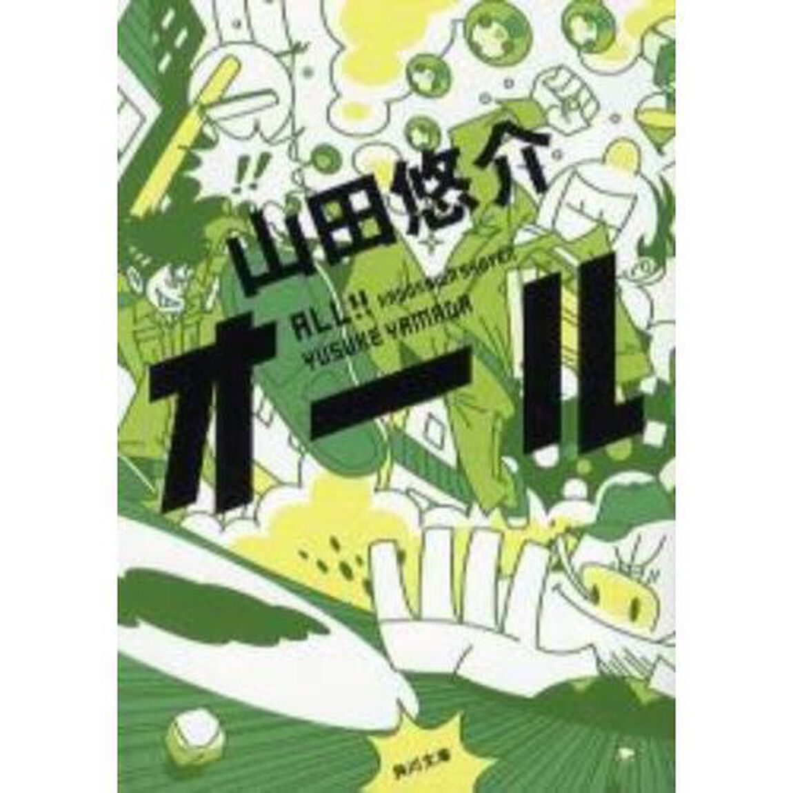 オール