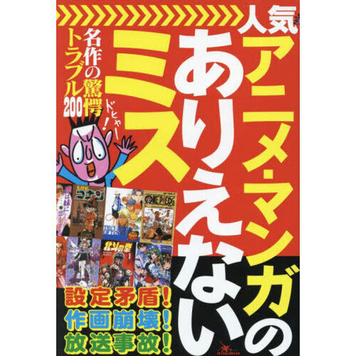 人気アニメ・マンガのありえないミス