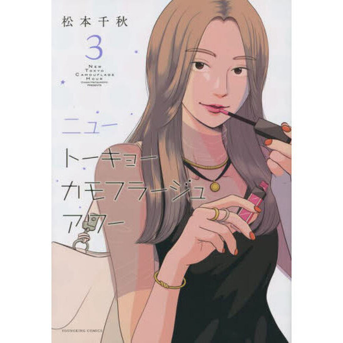 ニュートーキョーカモフラージュアワー　３