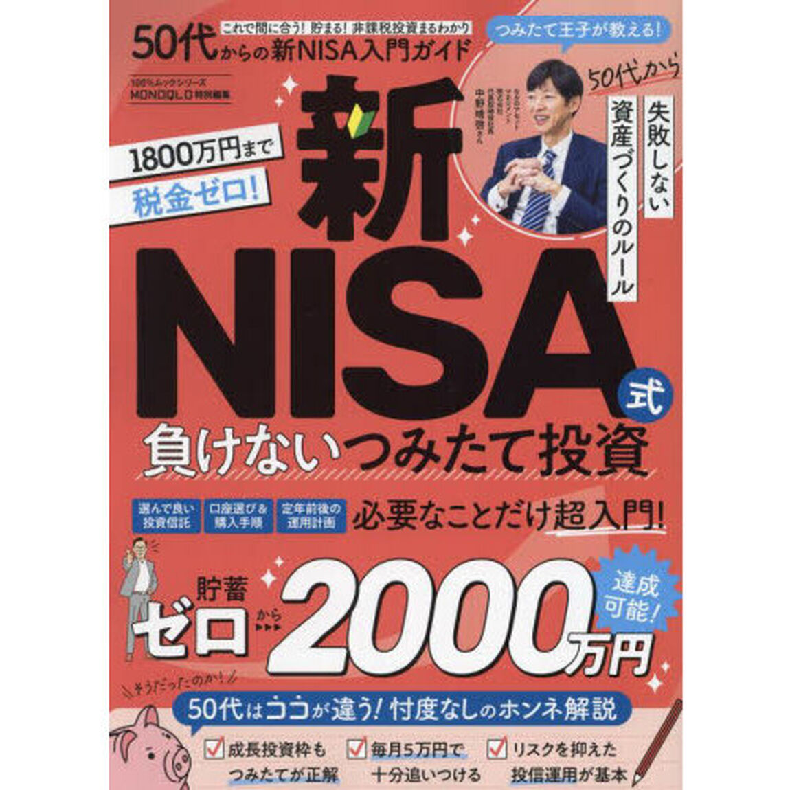 ５０代からの新ＮＩＳＡ入門ガイド