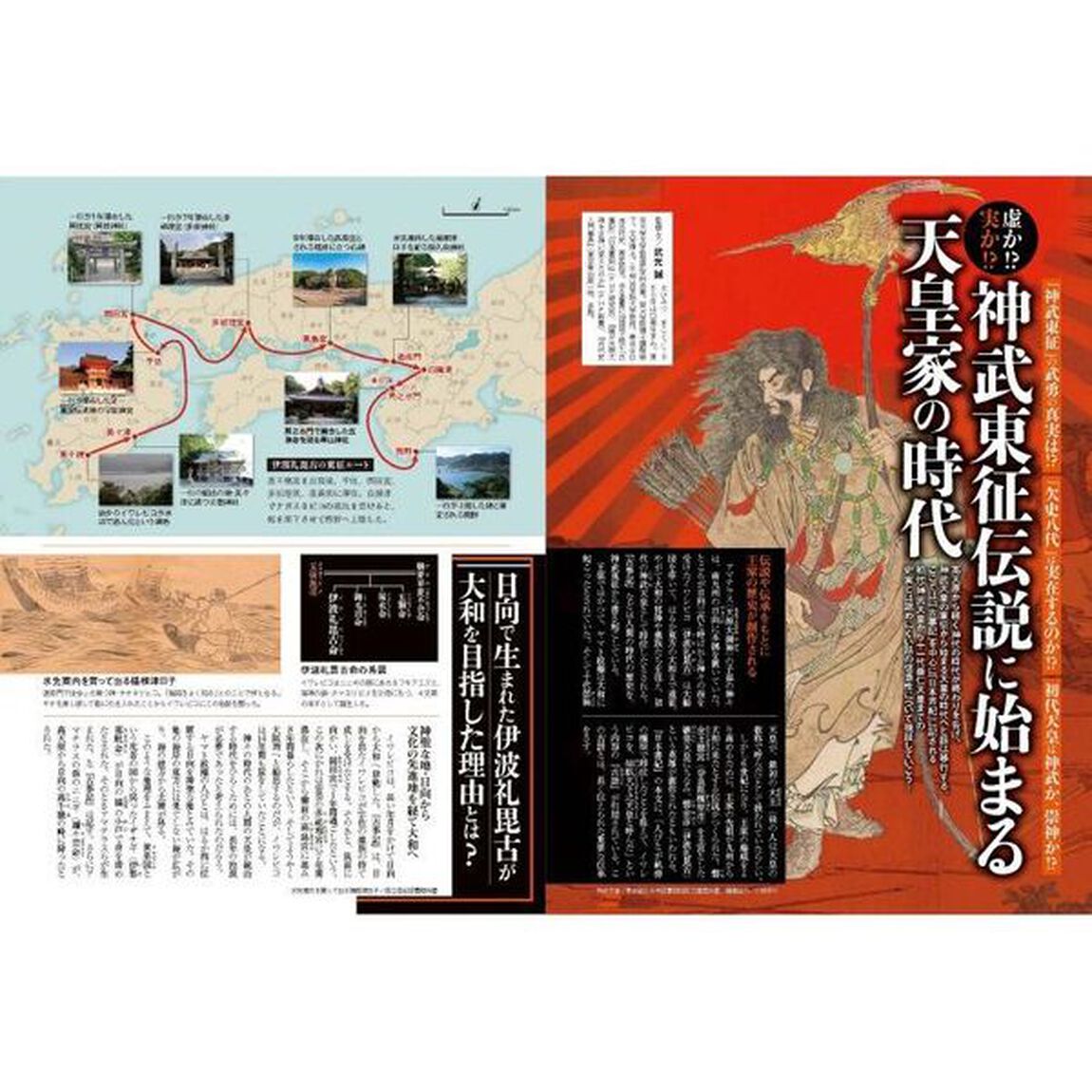 歴史道　Ｖｏｌ．２７「〈完全保存版〉「古事記」「日本書紀」と古代天皇の秘史」