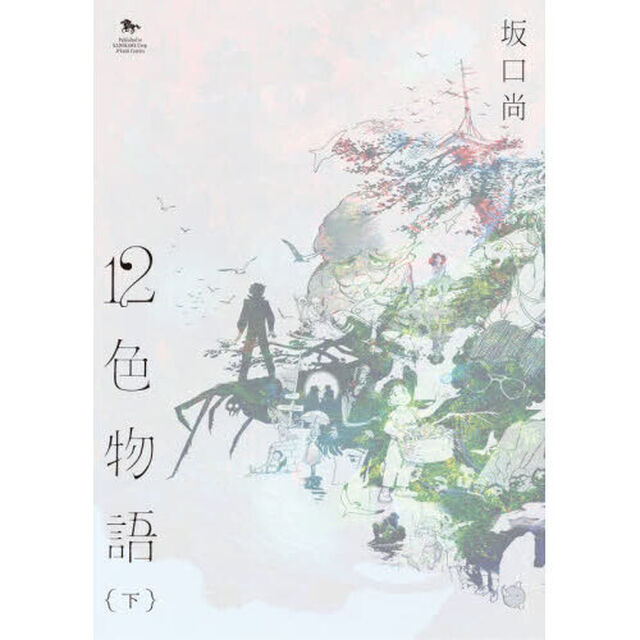 １２色物語　下