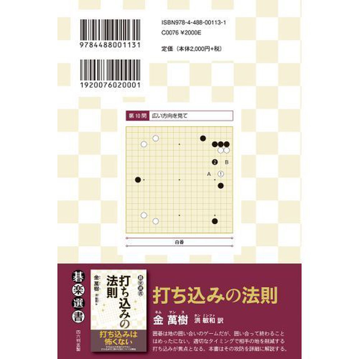 石の効率