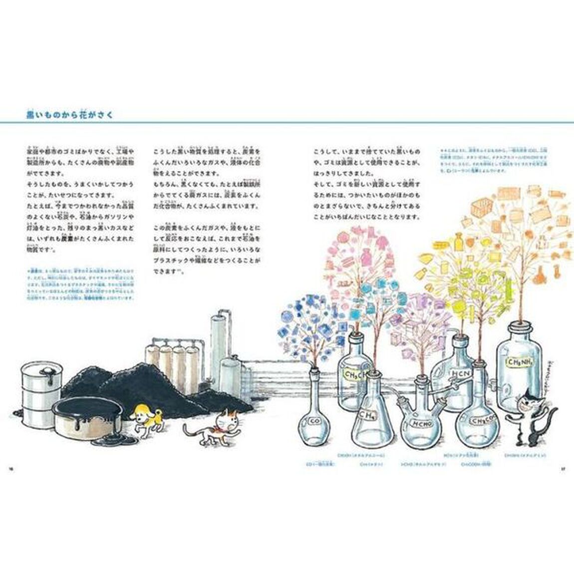 かこさとし新・絵でみる化学のせかい　５「化学の未来資源とエネルギー」