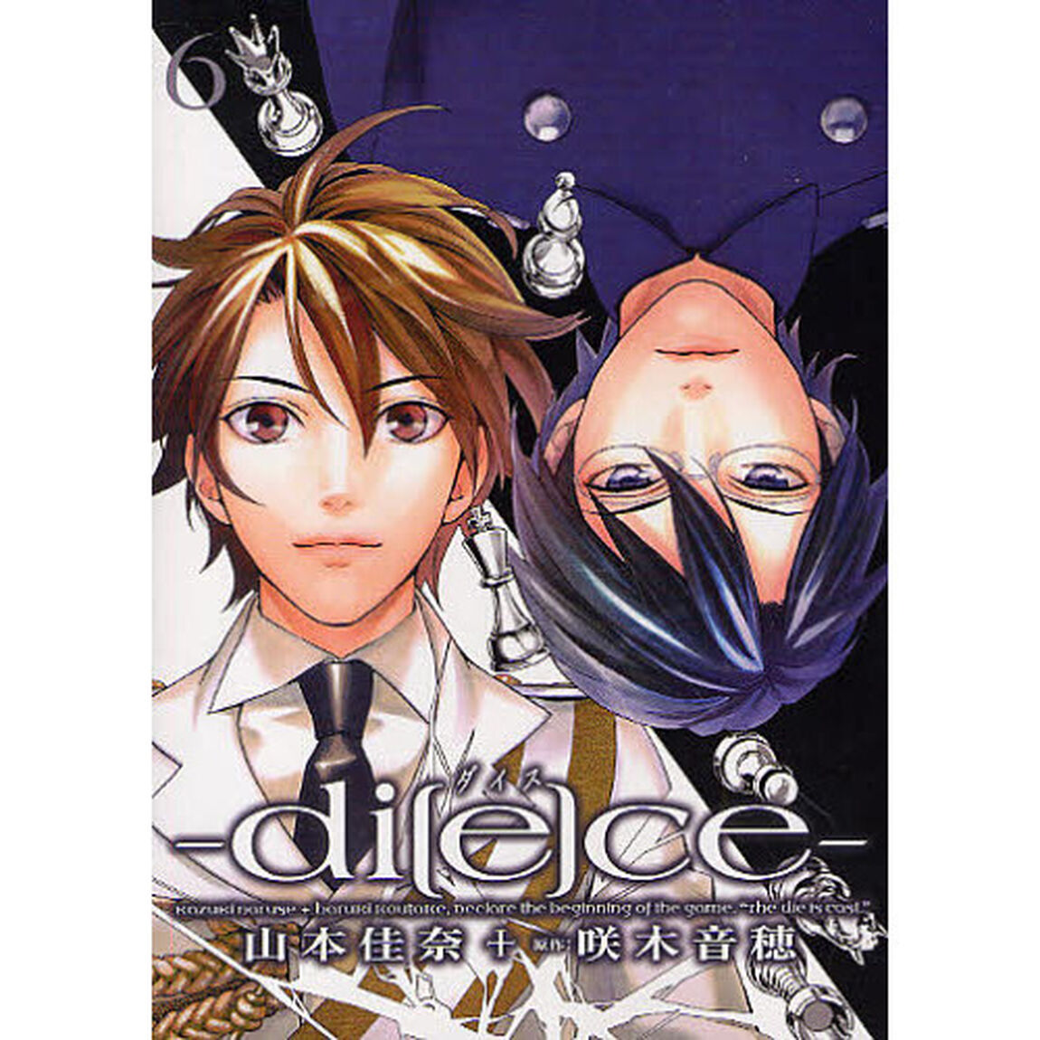 ｄｉ［ｅ］ｃｅ　　　６