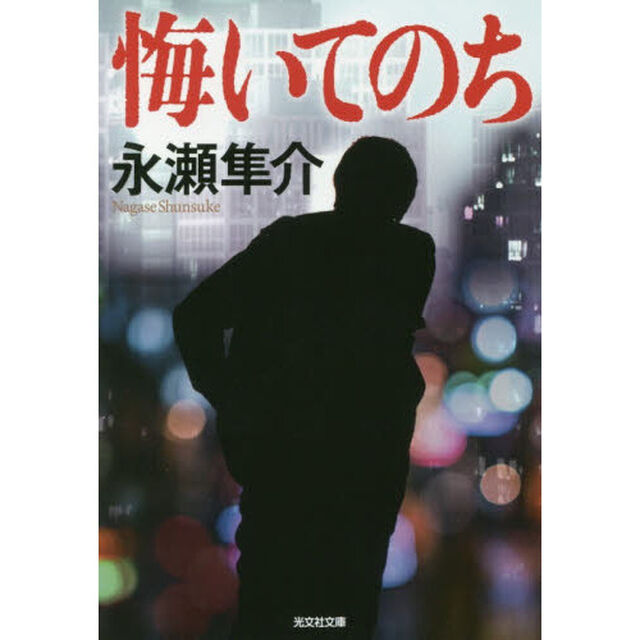 悔いてのち