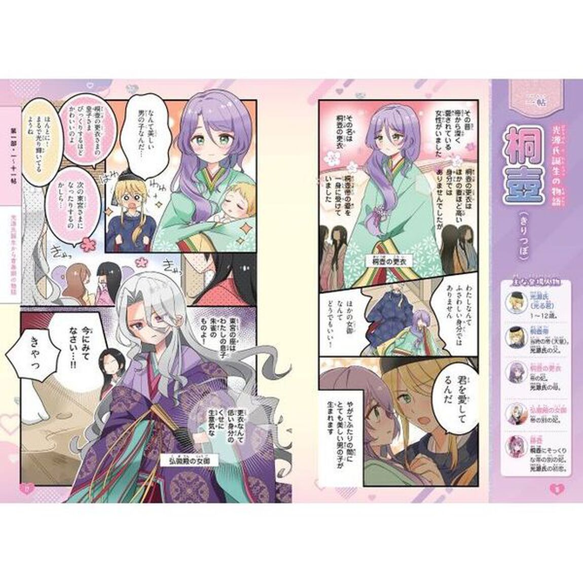 はじめての・源氏物語