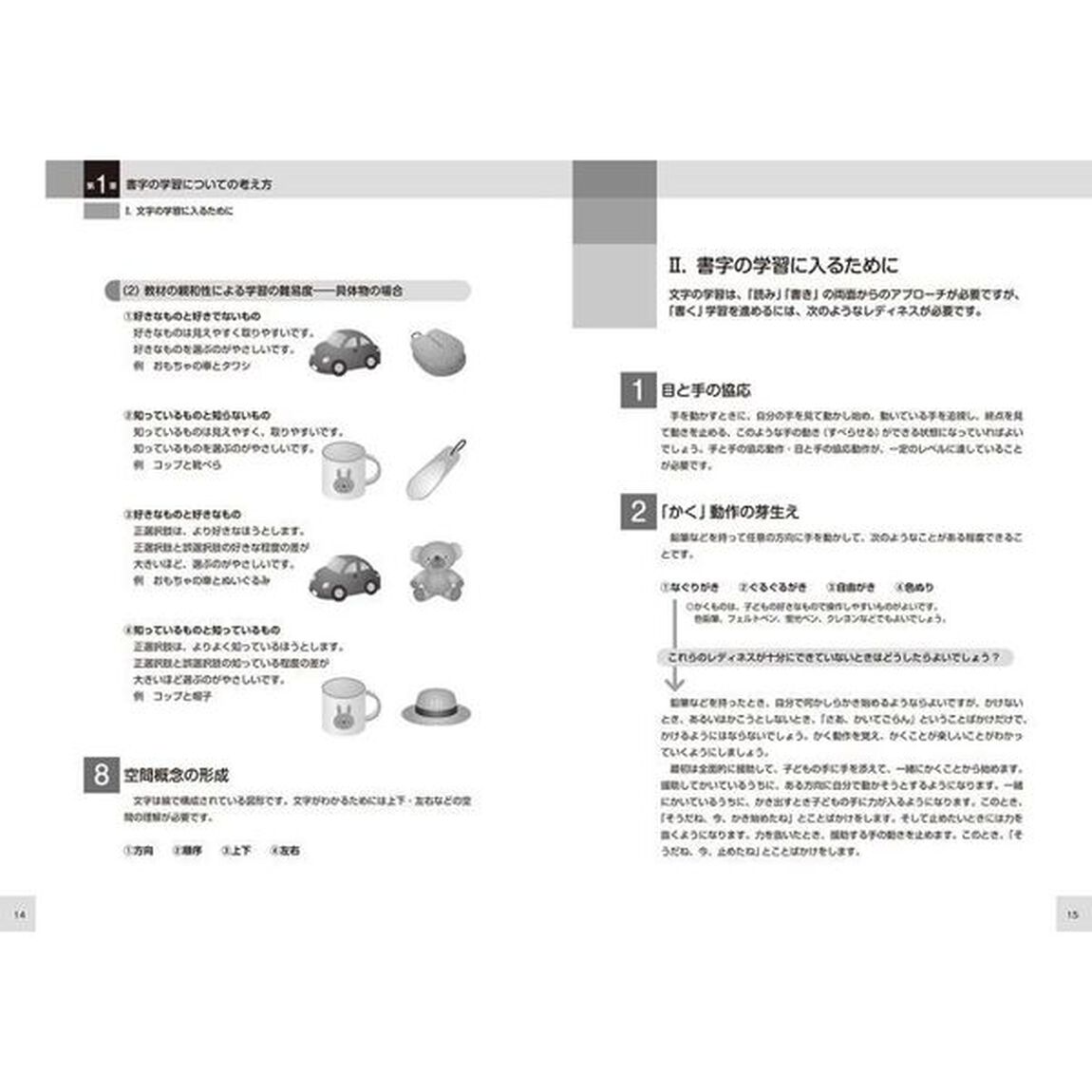 障害がある子どもの文字を書く基礎学習　ひらがな・漢字の書字指導