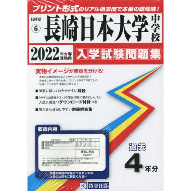 &rsquo;２２　長崎日本大学中学校
