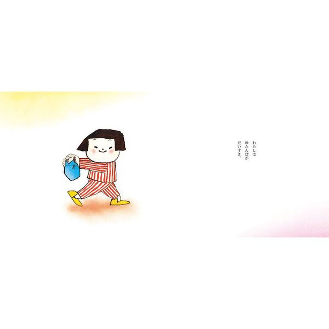 わたしのゆたんぽ