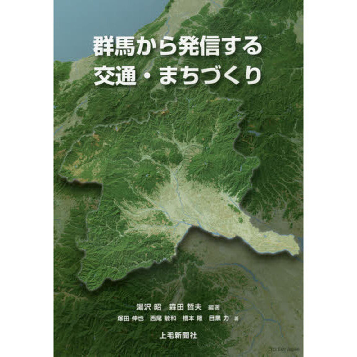 群馬から発信する交通・まちづくり