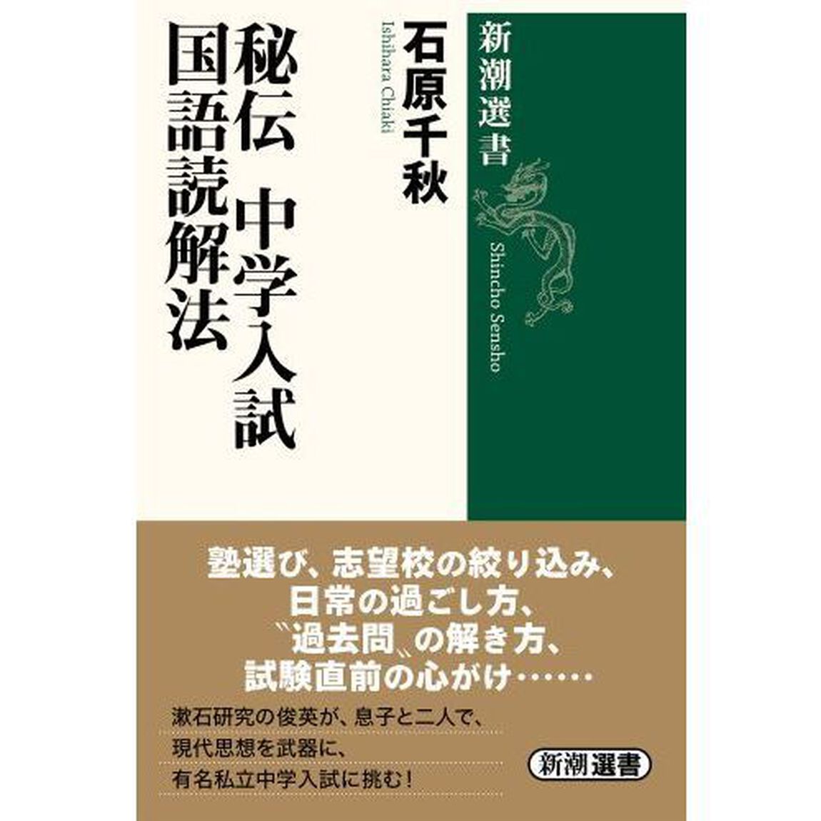 秘伝中学入試国語読解法