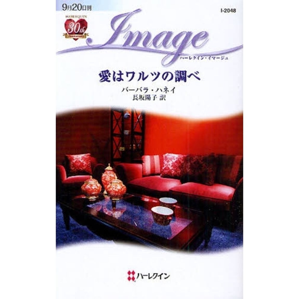 愛はワルツの調べ