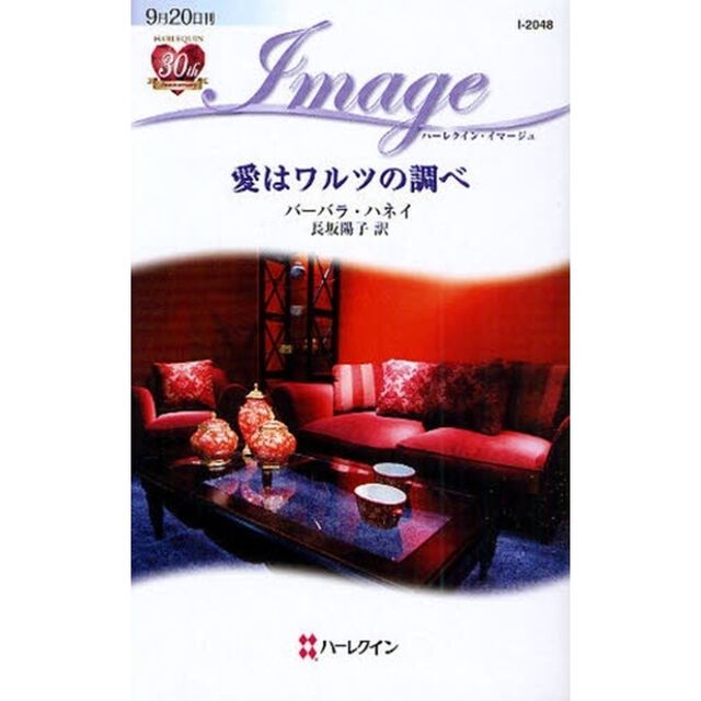 愛はワルツの調べ
