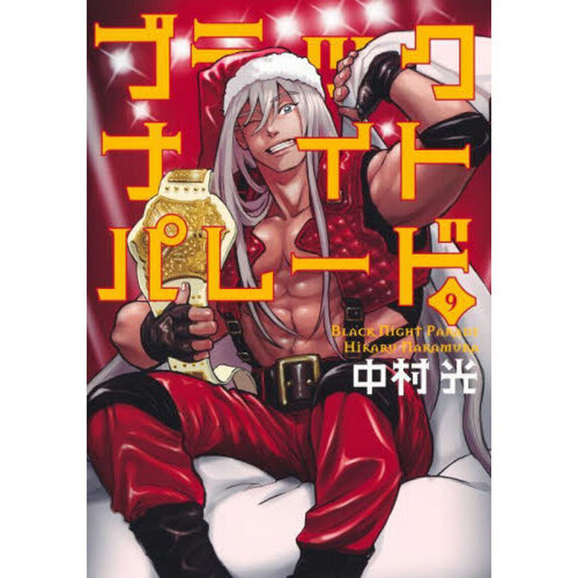 ブラックナイトパレード　９
