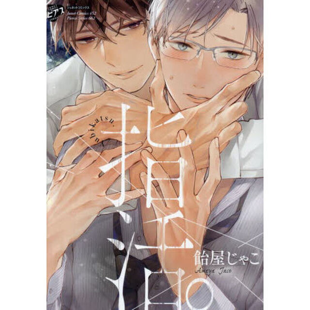 指活。