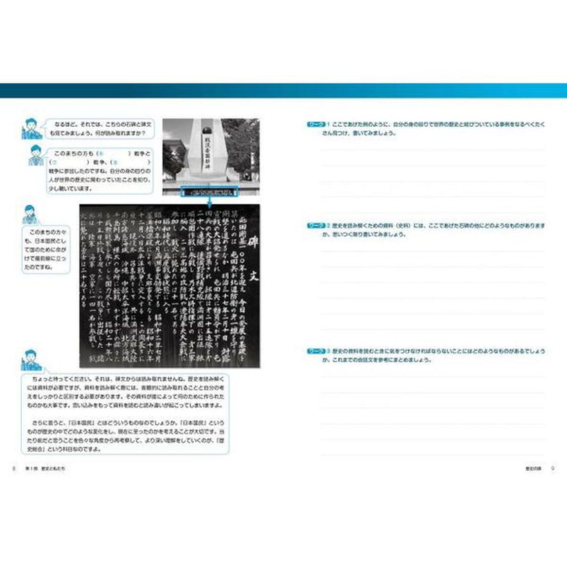 史資料と問いから考える歴史総合トレーニング