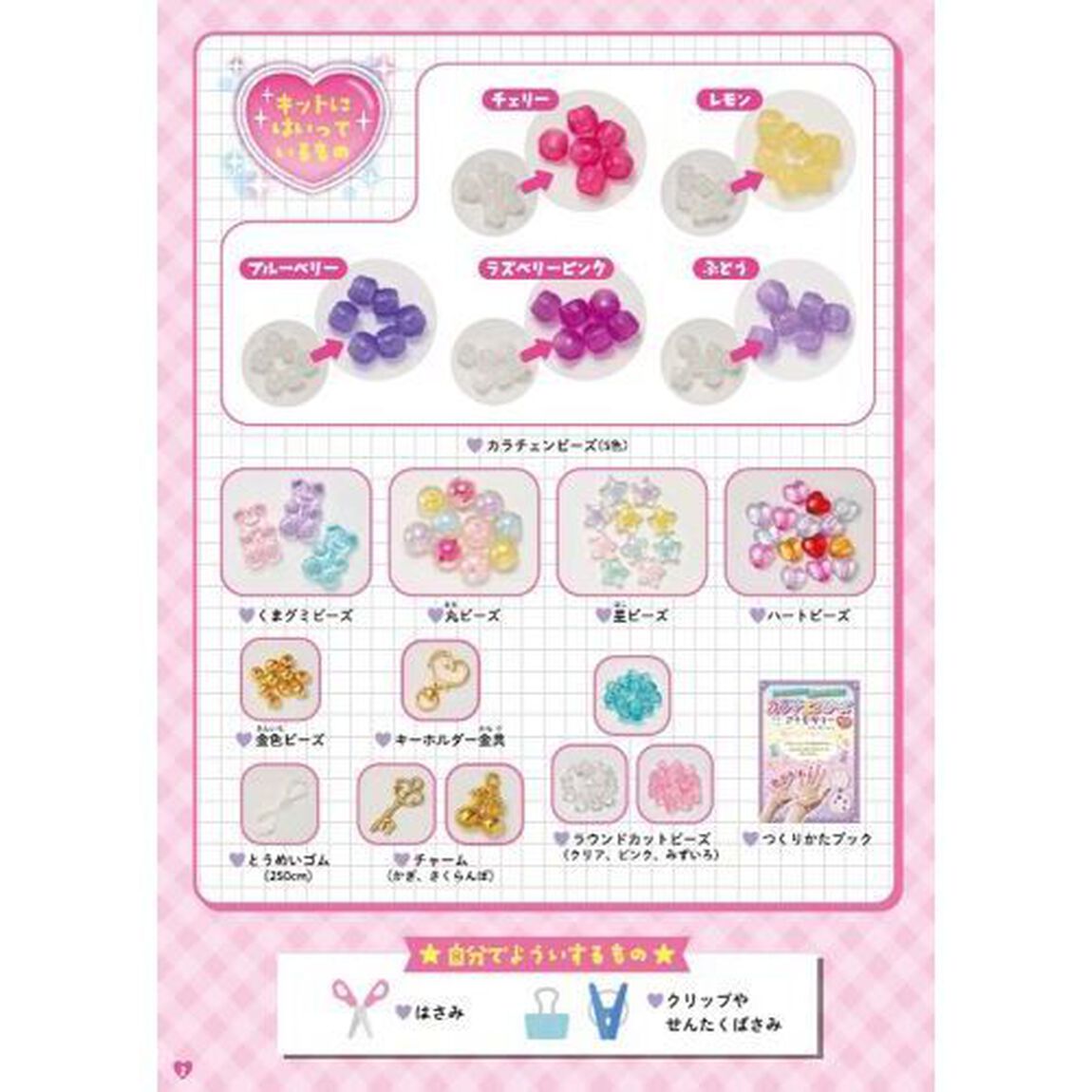 カラチェンビーズゆめいろアクセサリーコレ
