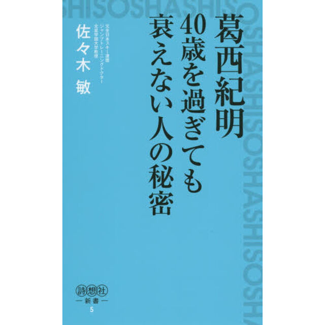 葛西紀明４０歳を過ぎても衰えない人の秘密