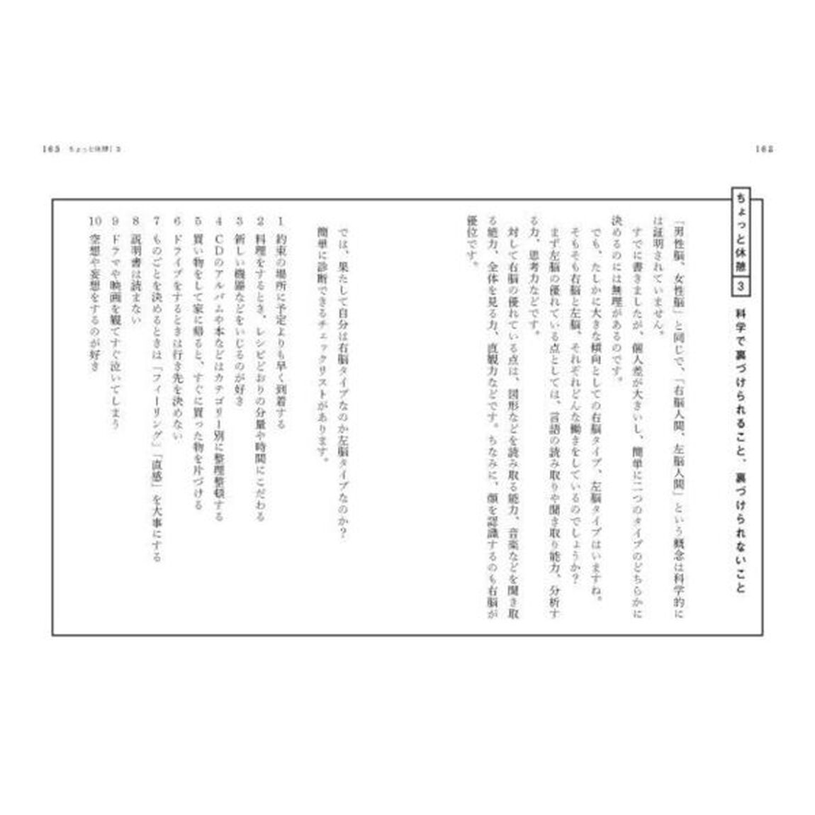 どうでもいいことで悩まない技術