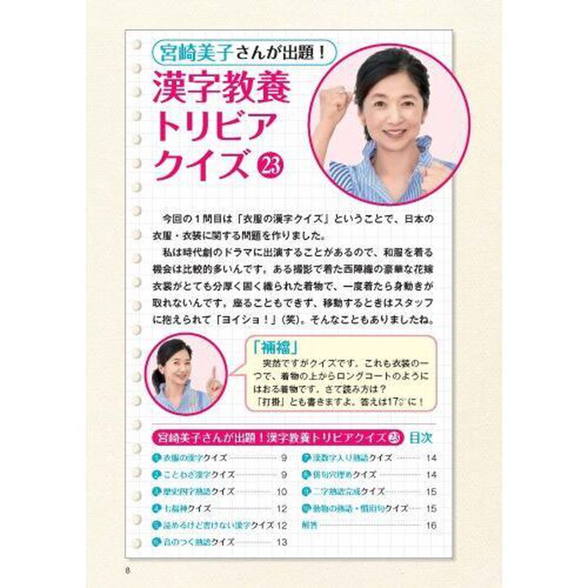 漢字脳活ひらめきパズル　２３