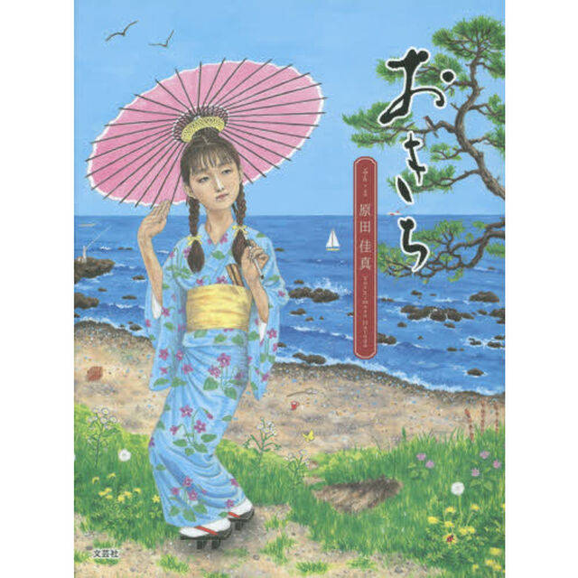 おきち