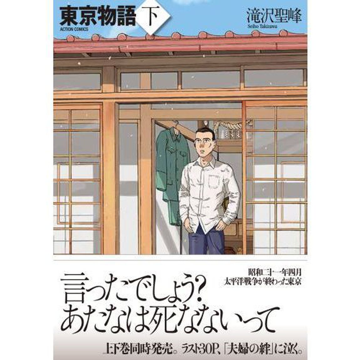 東京物語　下