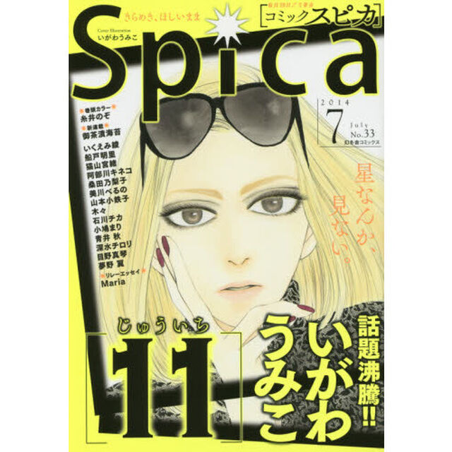 コミックスピカ　Ｎｏ．３３（２０１４）