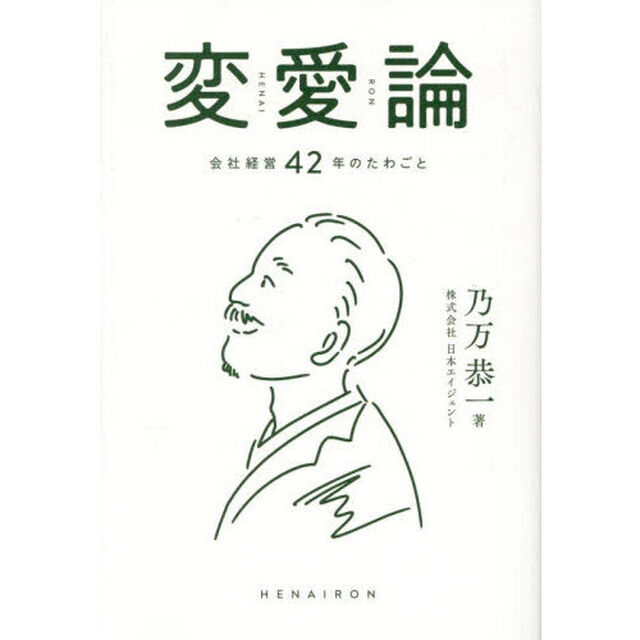 変愛論