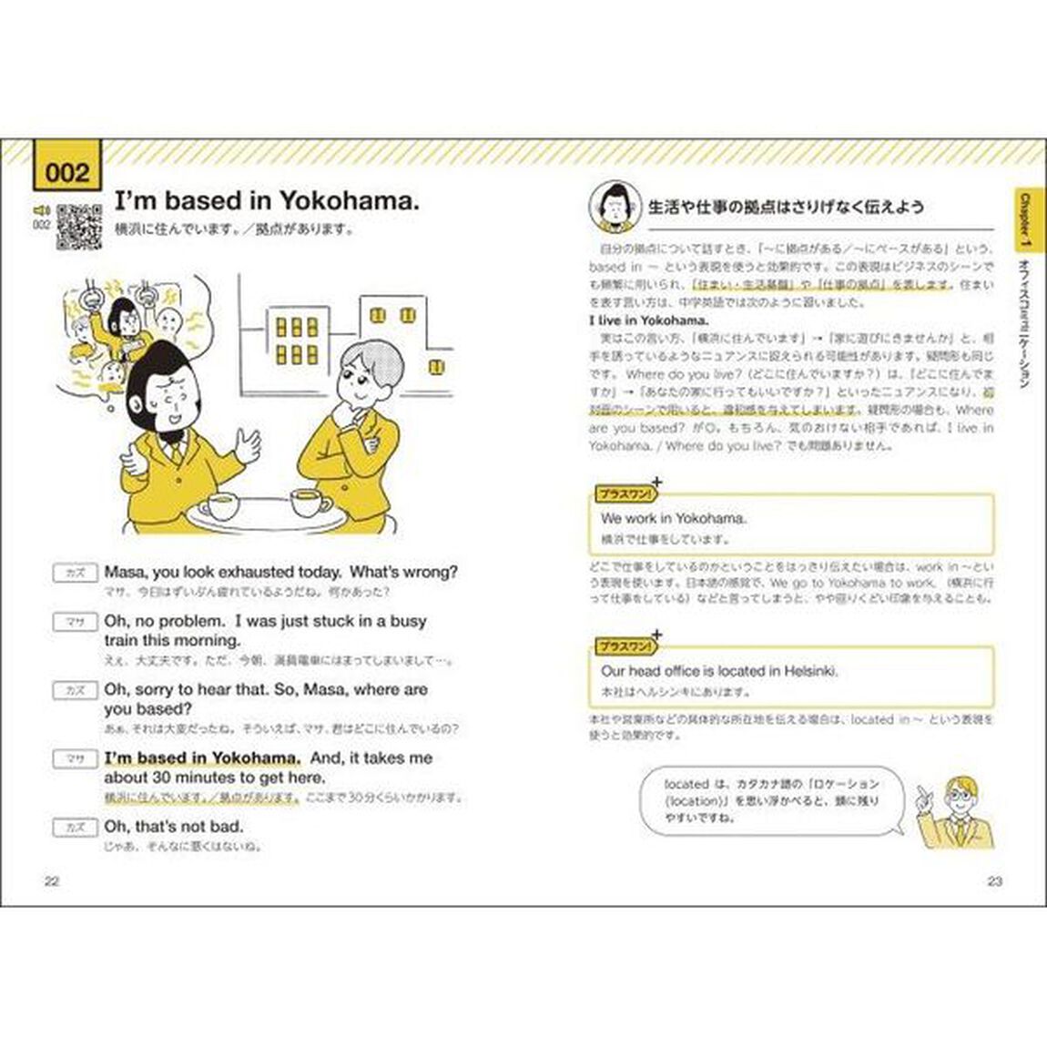 最速で「できる１年目」になるビジネス英会話フレーズ