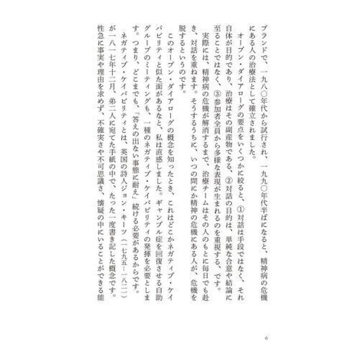 ほんとうの会議　ネガティブ・ケイパビリティ実践法