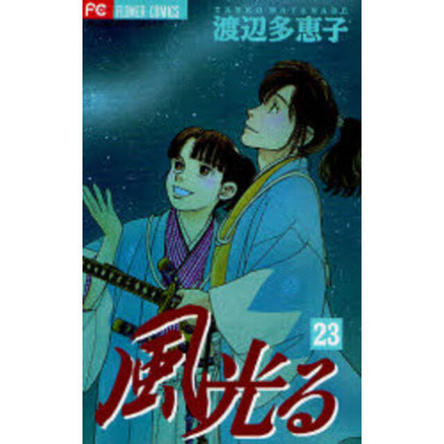 風光る　２３