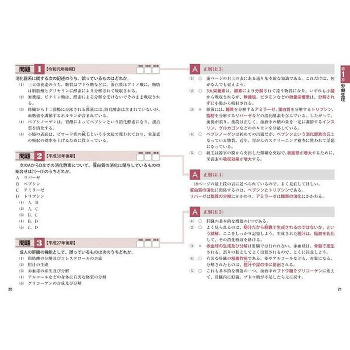 資格取得スピード王の〈でる順〉衛生管理者第１種過去問題徹底研究　ツボを押さえてラクラク合格実践型問題集です！　２０２０年版