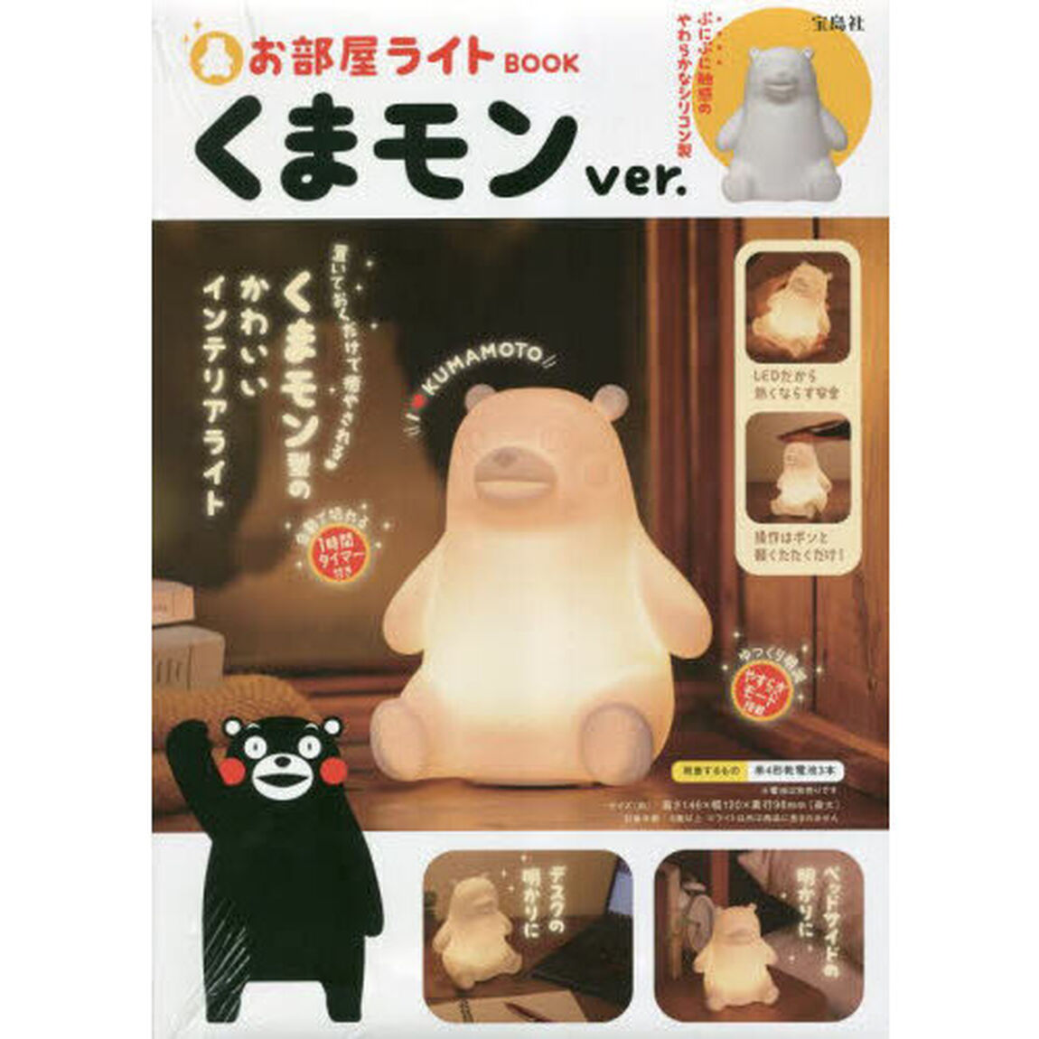 お部屋ライト BOOK くまモン ver. (バラエティ)