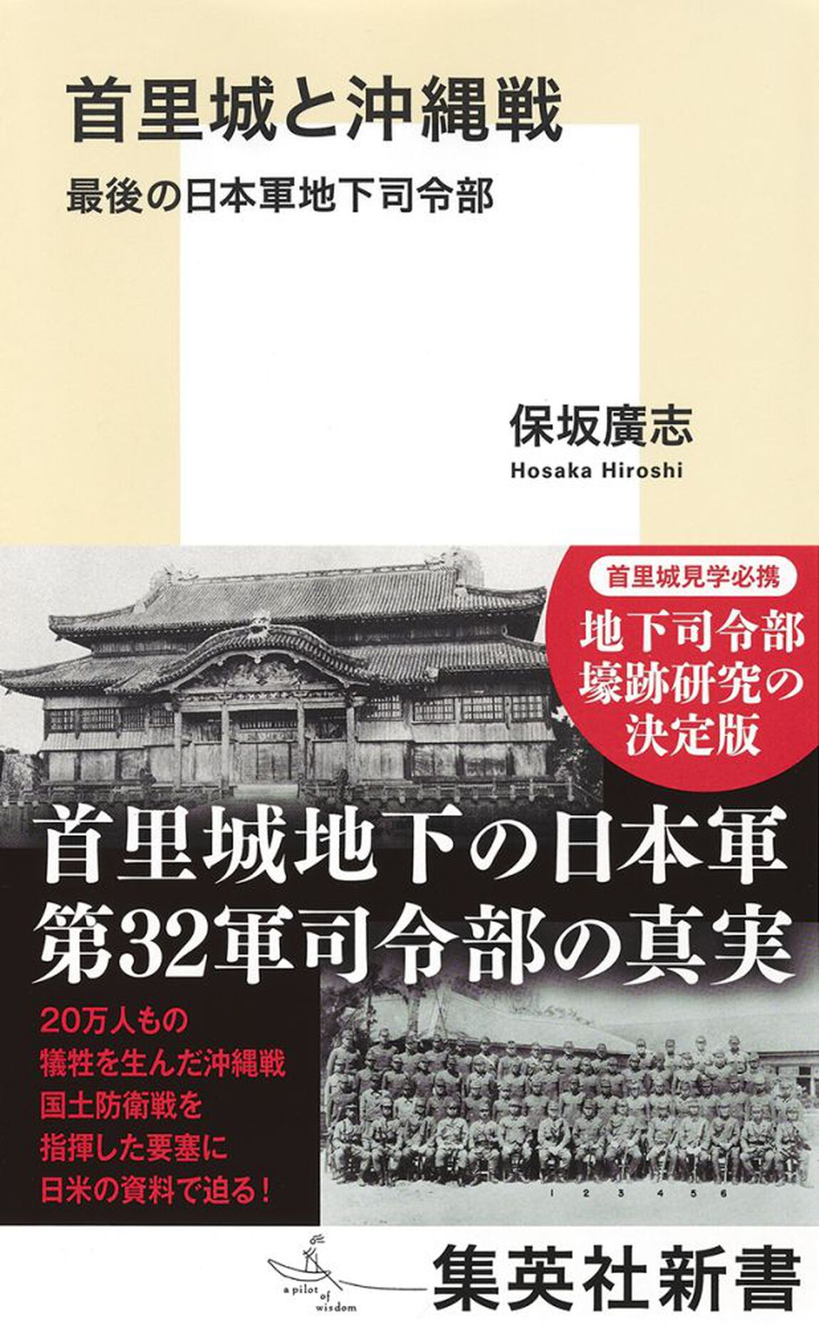 首里城と沖縄戦　最後の日本軍地下司令部