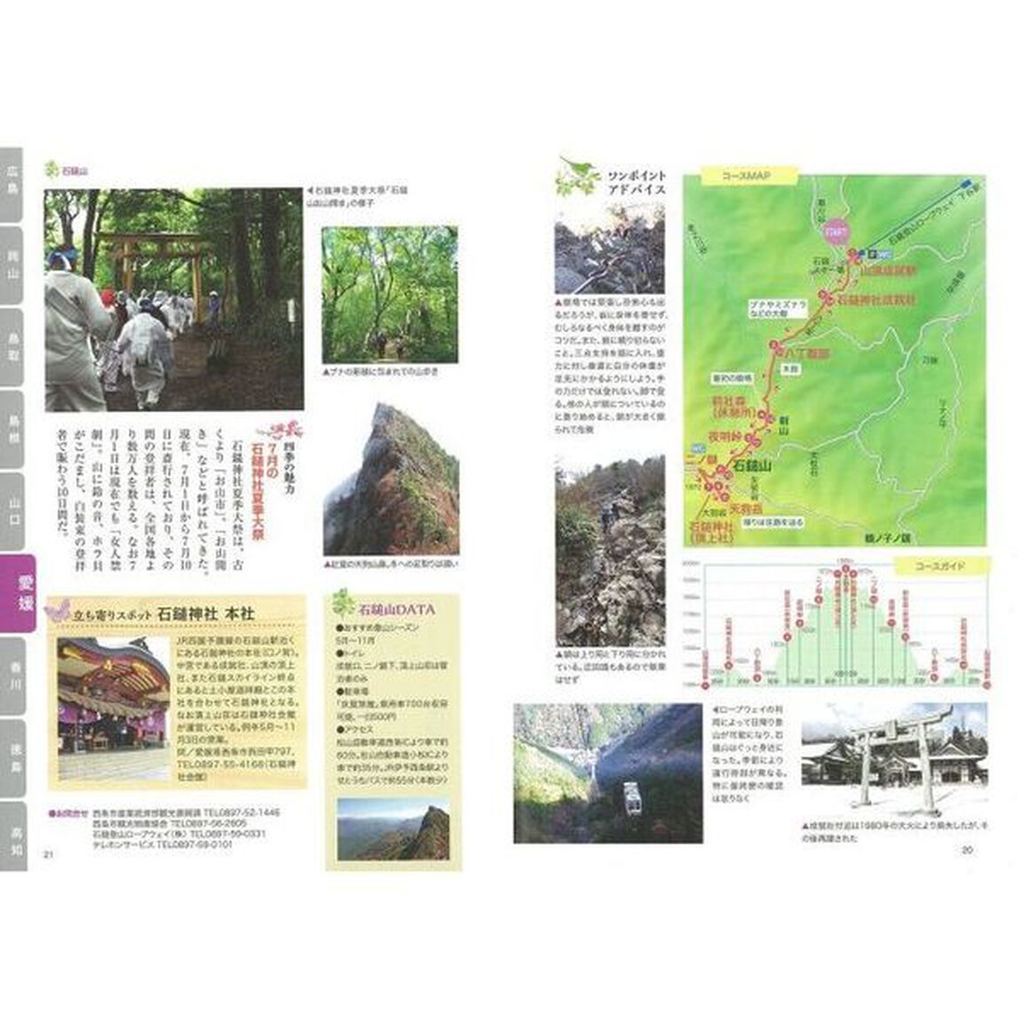 中国・四国山歩きガイド　ゆったり楽しむ「改訂版」