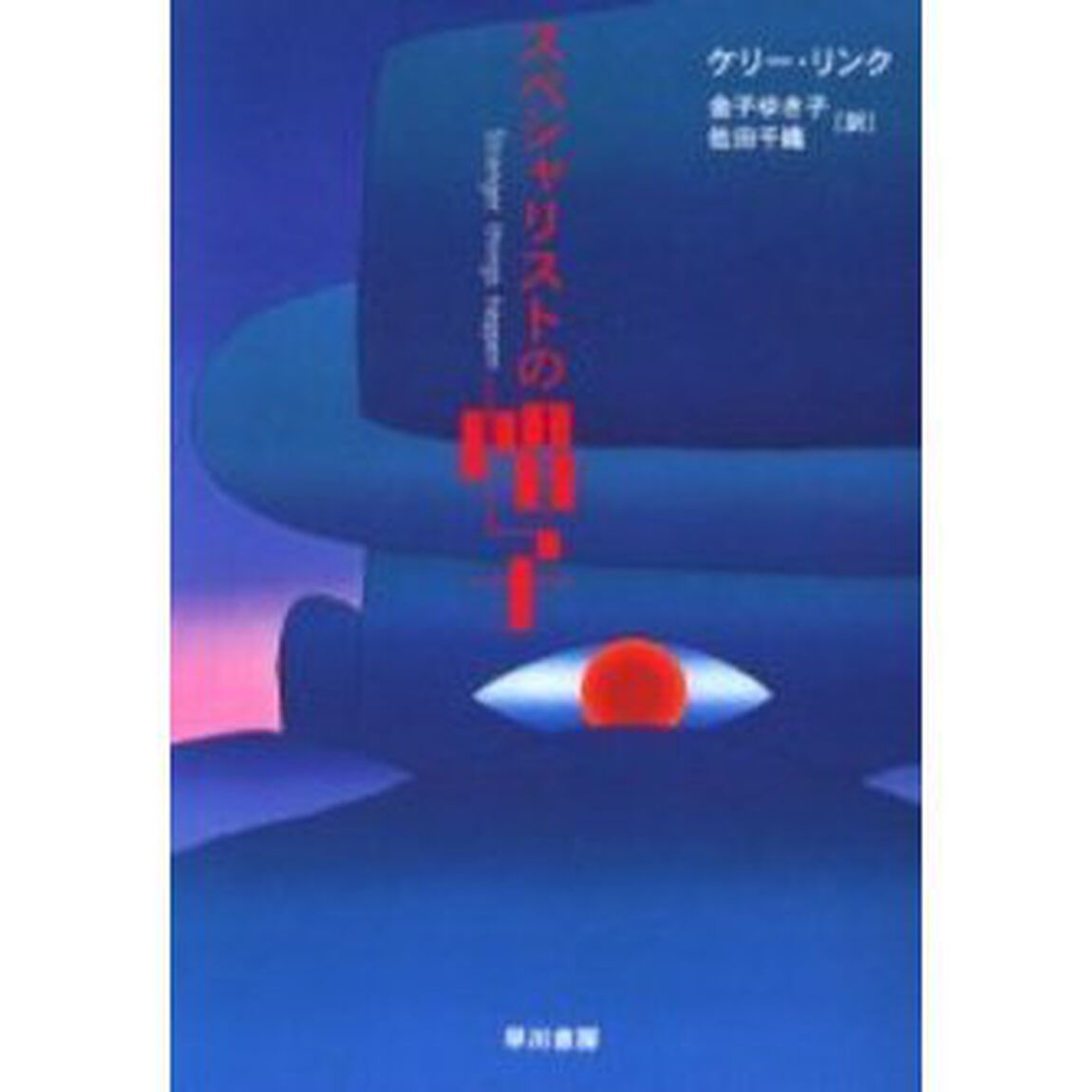 スペシャリストの帽子