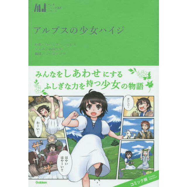 アルプスの少女ハイジ
