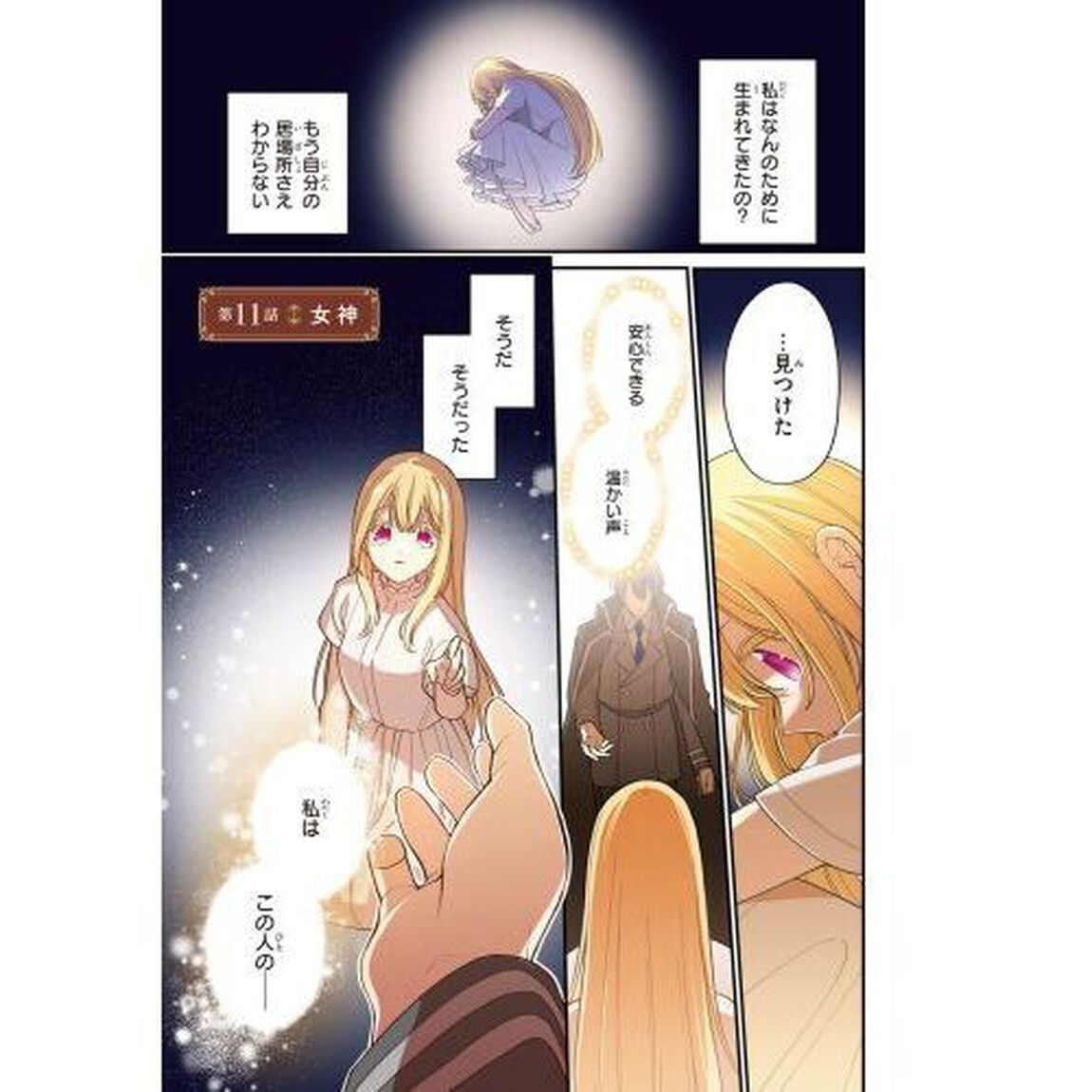 聖女をクビになったら、なぜか幼女化して魔王のペットになりました。　３