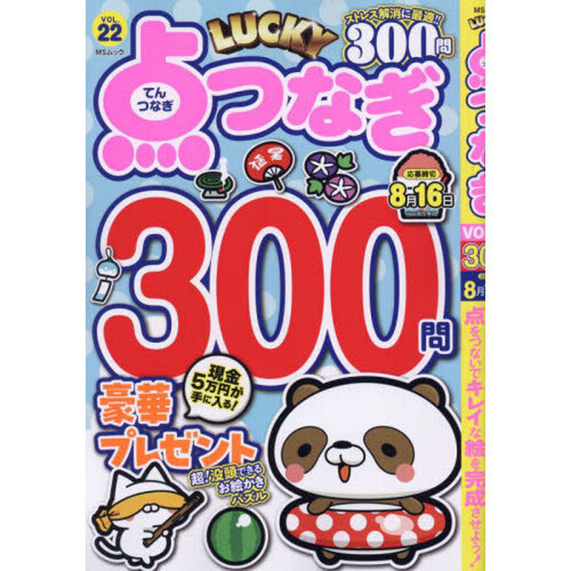 ＬＵＣＫＹ点つなぎ　ＶＯＬ．２２